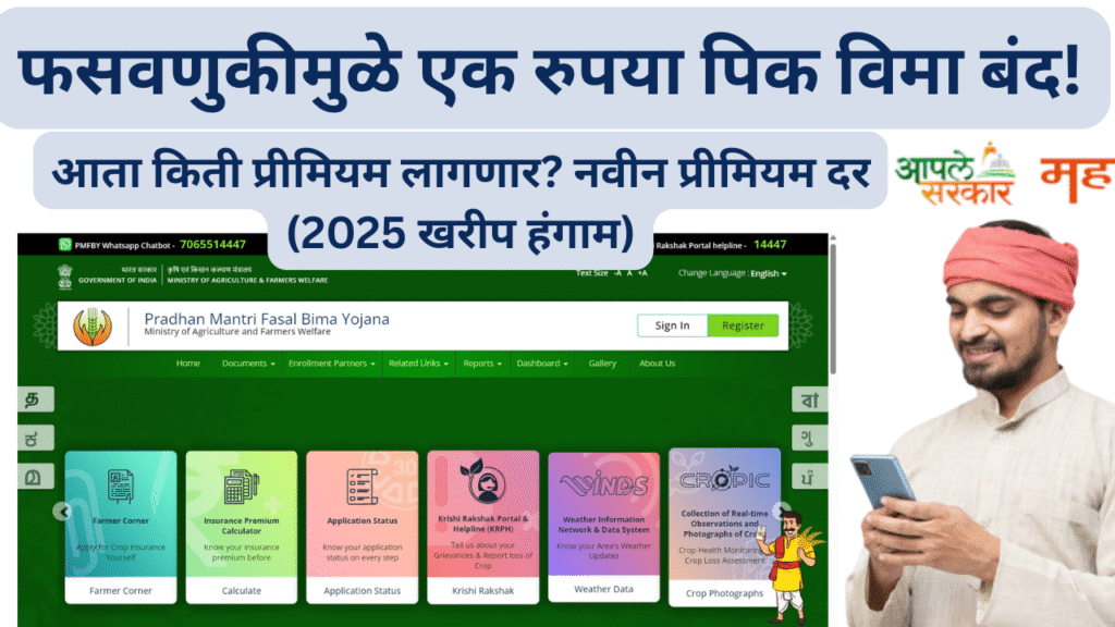 crop insurance scheme 2025