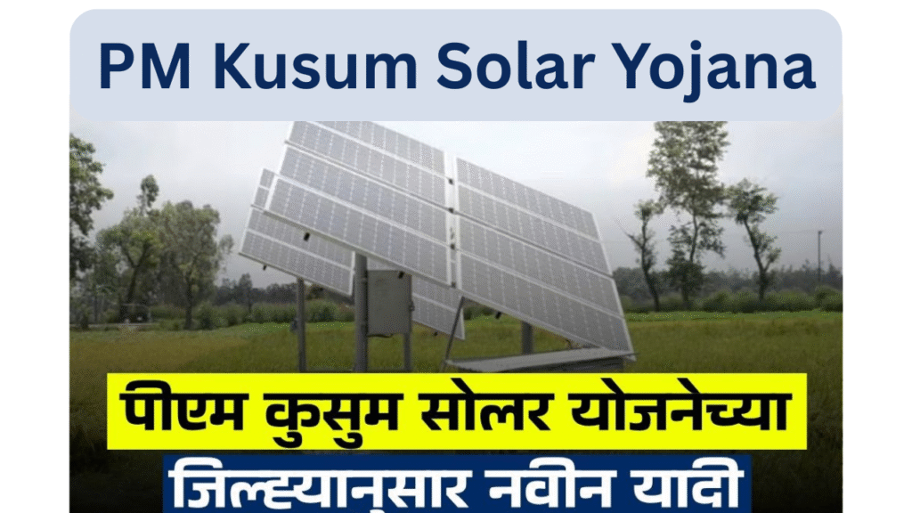PM Kusum Solar list