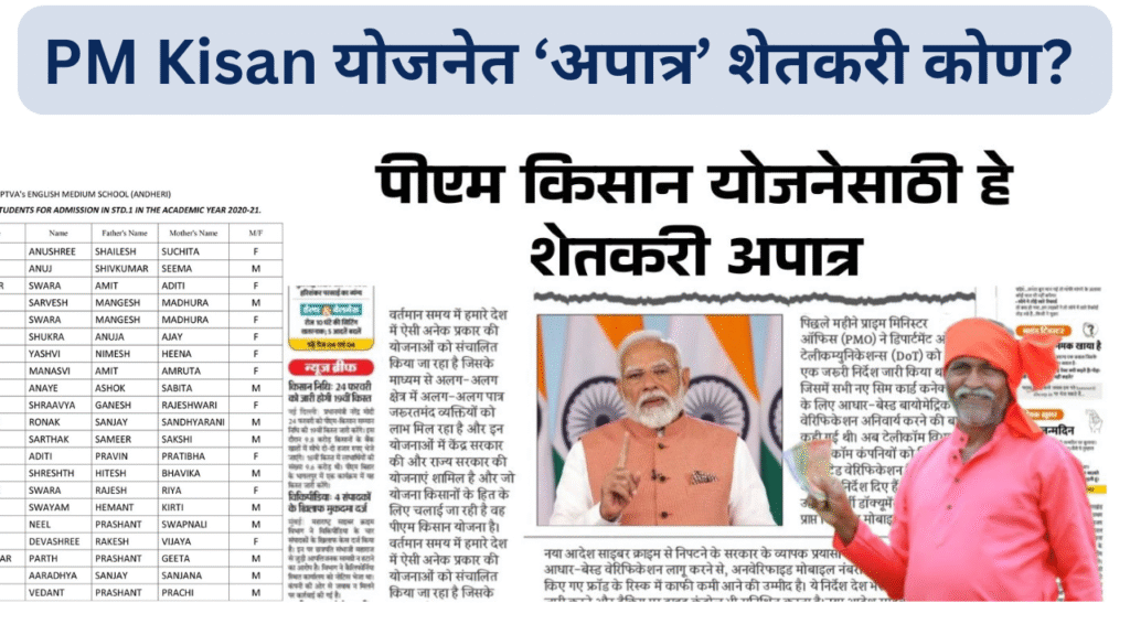 PM Kisan