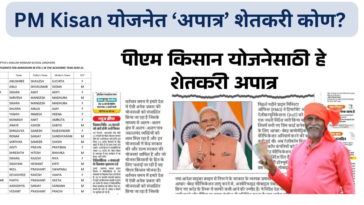 PM Kisan