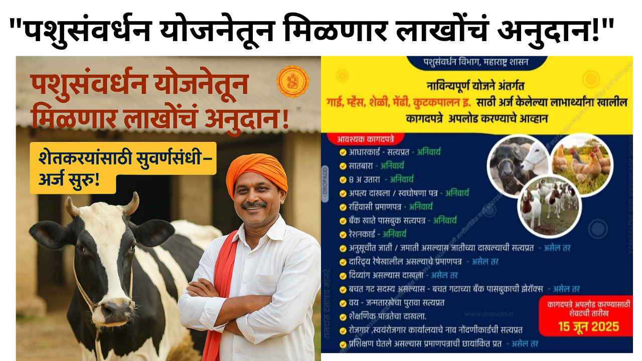 pashusavrdhan yojana 2025