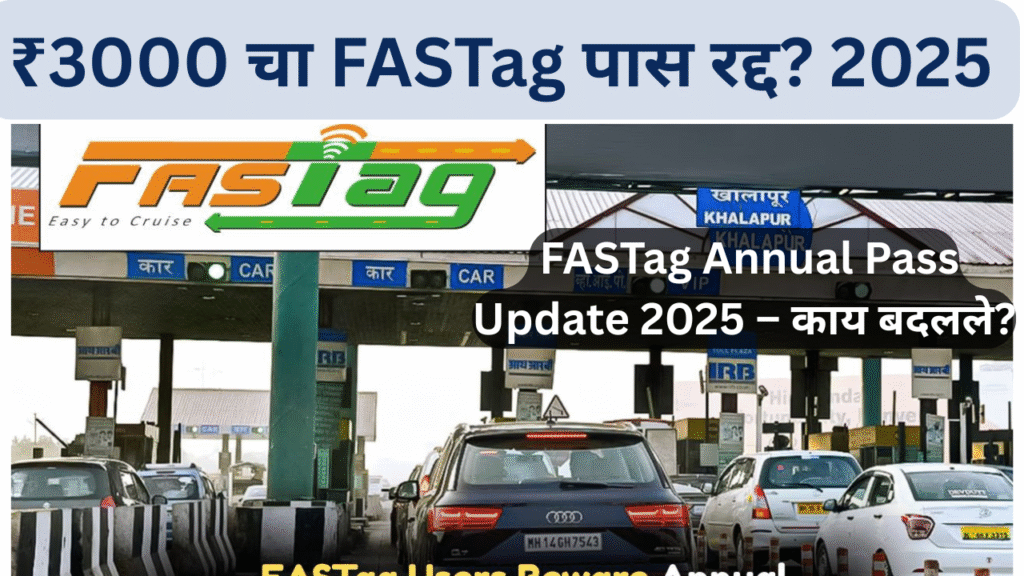 FASTag ₹3000 Pass