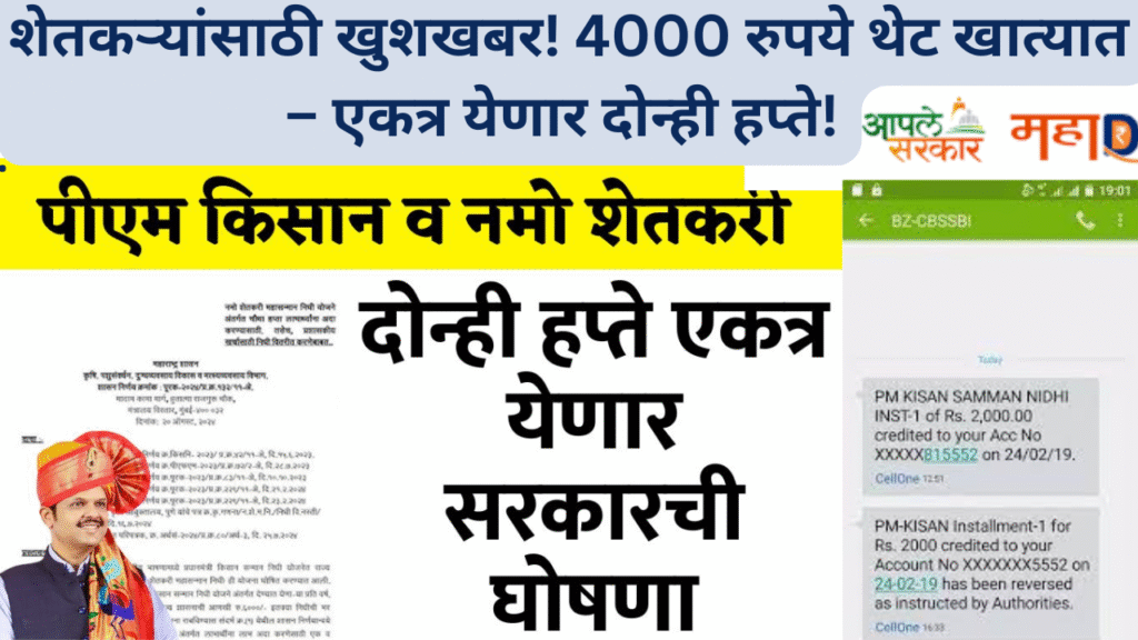 PM Kisan Samman Nidhi Yojana