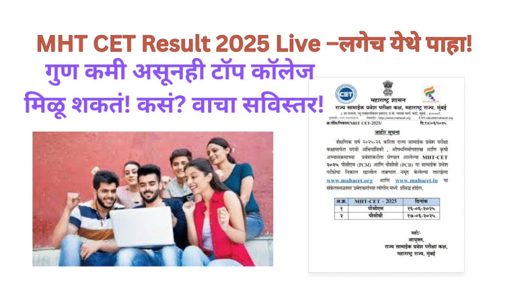 MHT CET Result 2025