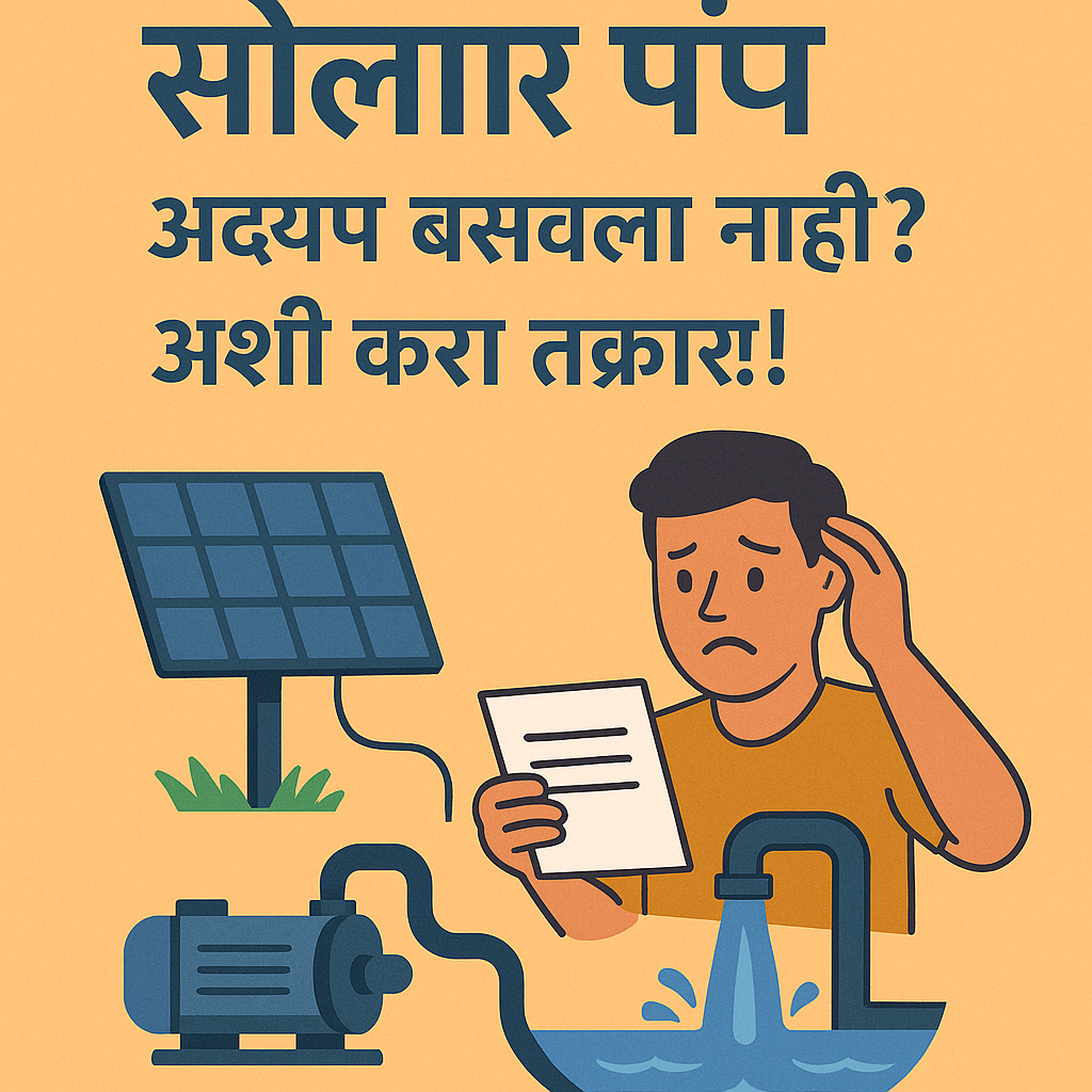 Kusum solar yojana 2025