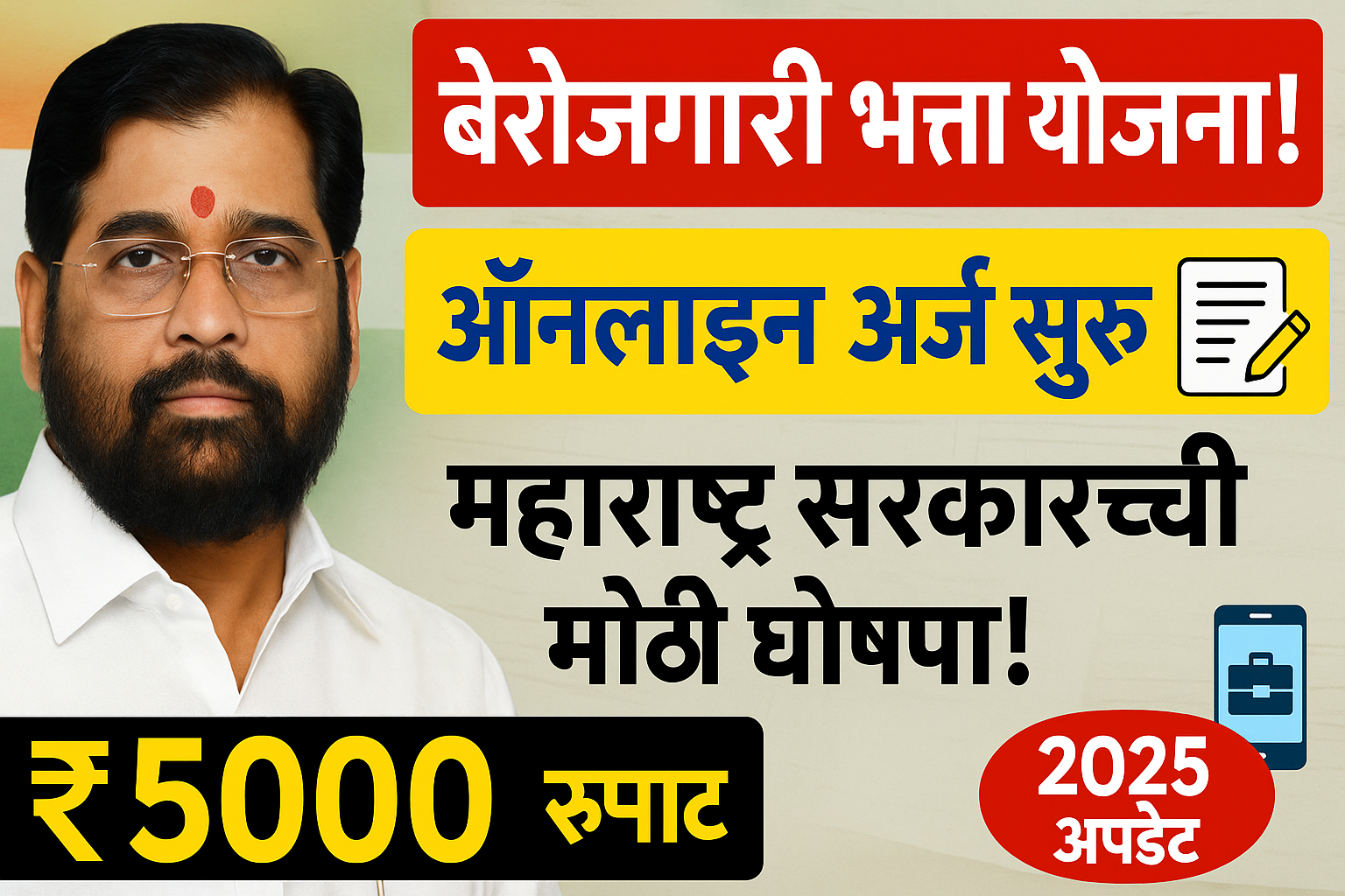 Maharashtra Berojgari Bhatta Yojana