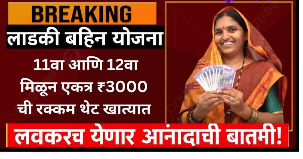 लाडकी बहिन योजना