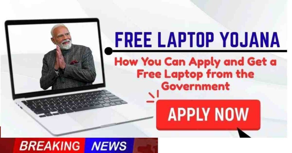 Free Laptop Yojana 2025