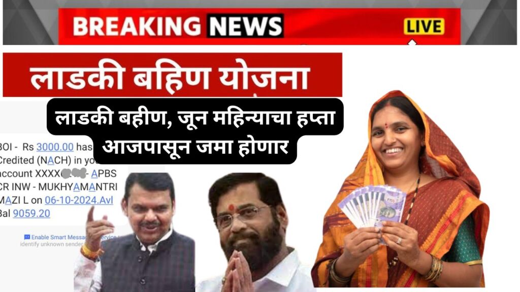 Ladki Bahin Yojana