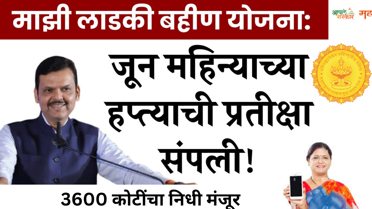 लाडकी बहीण योजना