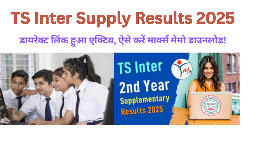 TS Inter Supply Results 2025