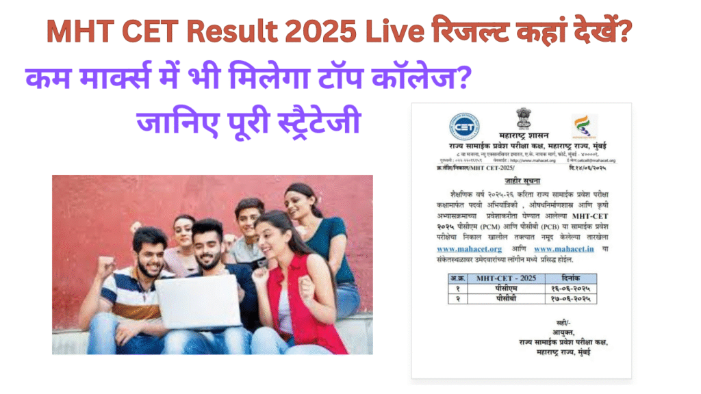 MHT CET Result 2025