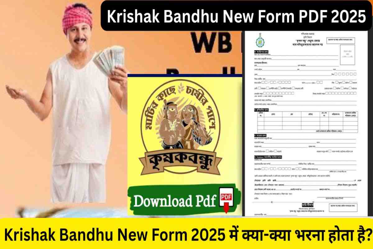 Krishak Bandhu New Form PDF Download Bengali 2025