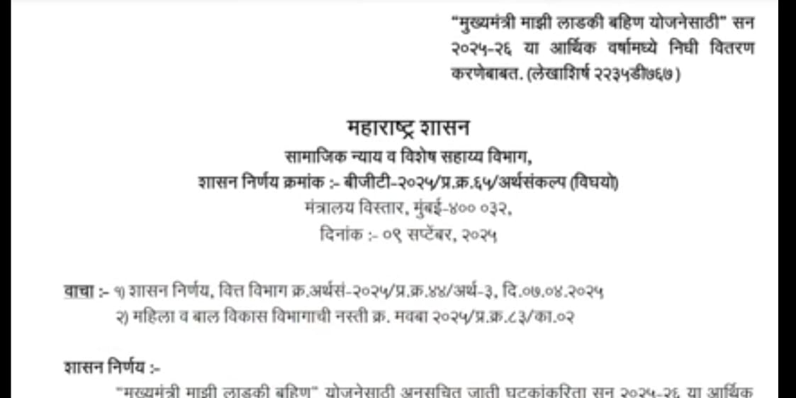 ladki bahin yojana gr