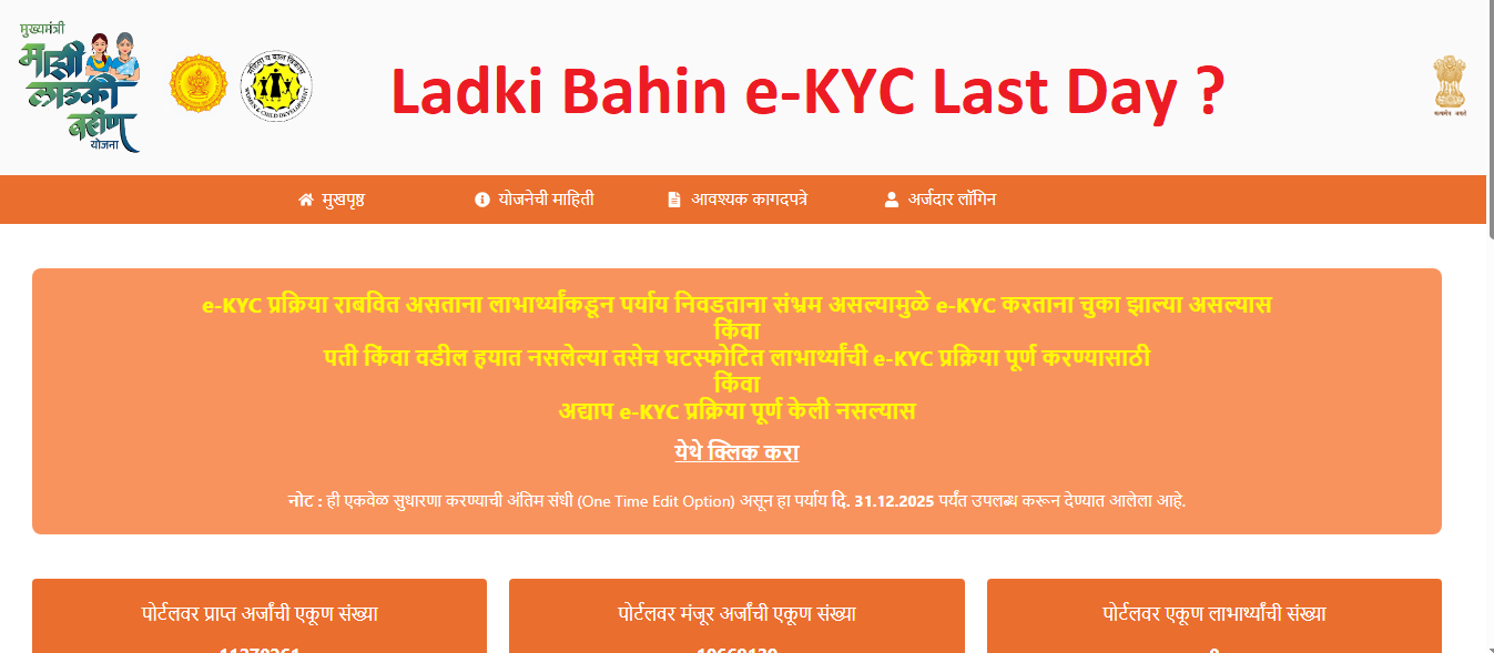 Ladki Bahin e-KYC Last Day