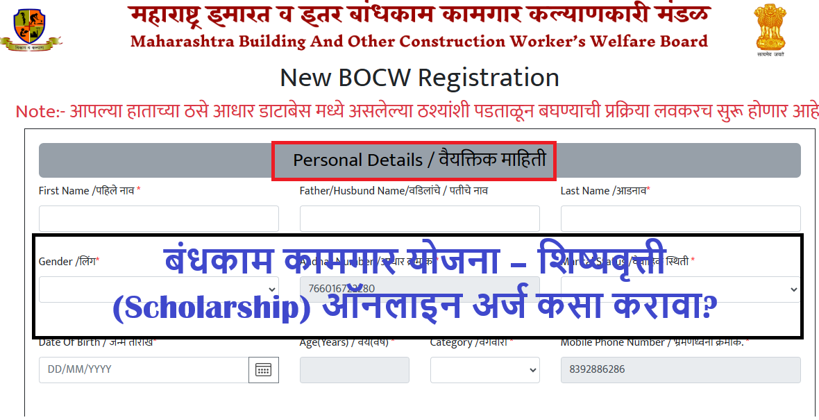 bandhkam kamgar yojana scholarship online apply