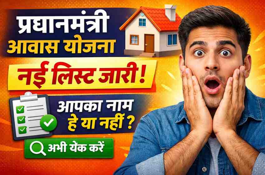 Pradhan Mantri Awas Yojana List
