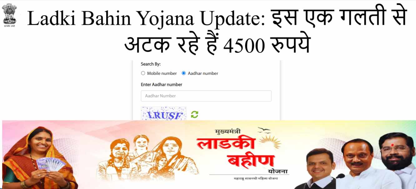 Ladki Bahin Yojana Update