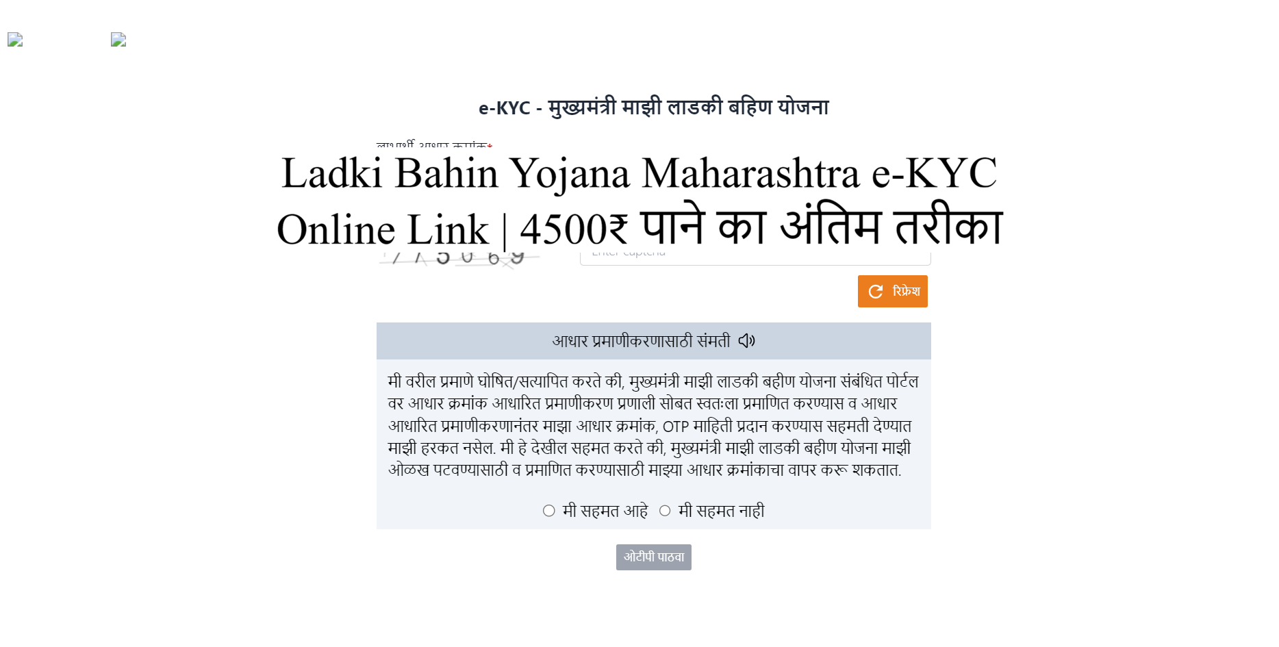 Ladki Bahin Yojana Maharashtra e-KYC Online Link