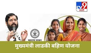 Ladki Bahin Yojana Update