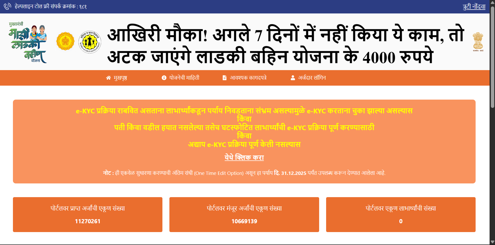 ladki bahin yojana update